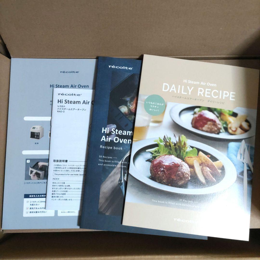 レコルト ハイスチームエアーオーブン / クリームホワイト RAO-3(W)