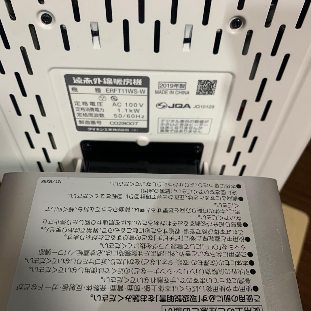 DAIKIN セラムヒート 赤外線暖房機 ホワイト 白 ERFT11WS-W