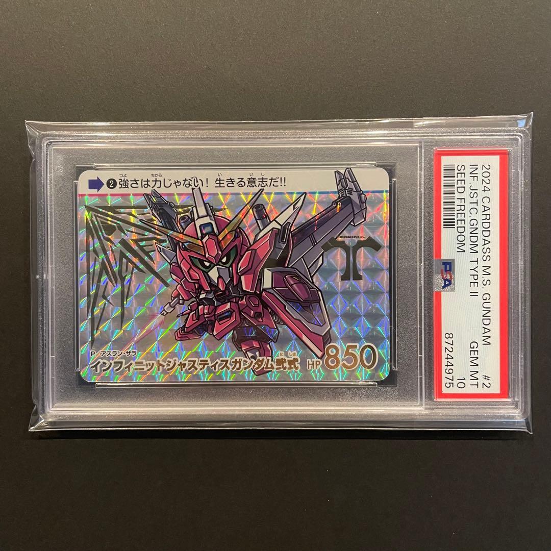 【PSA10連番】ガンダムSEED FREEDOM カードダス GPコンプ