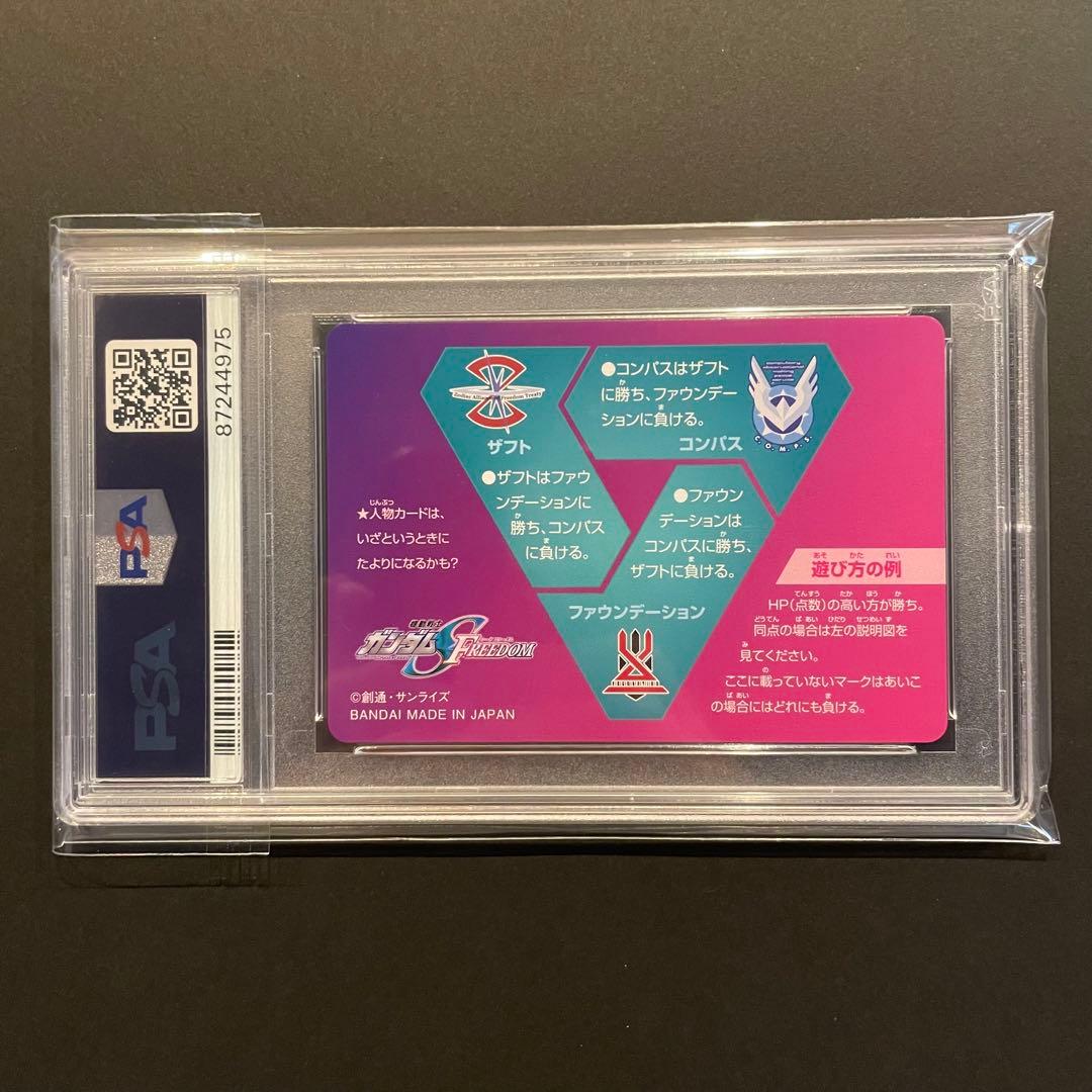 【PSA10連番】ガンダムSEED FREEDOM カードダス GPコンプ