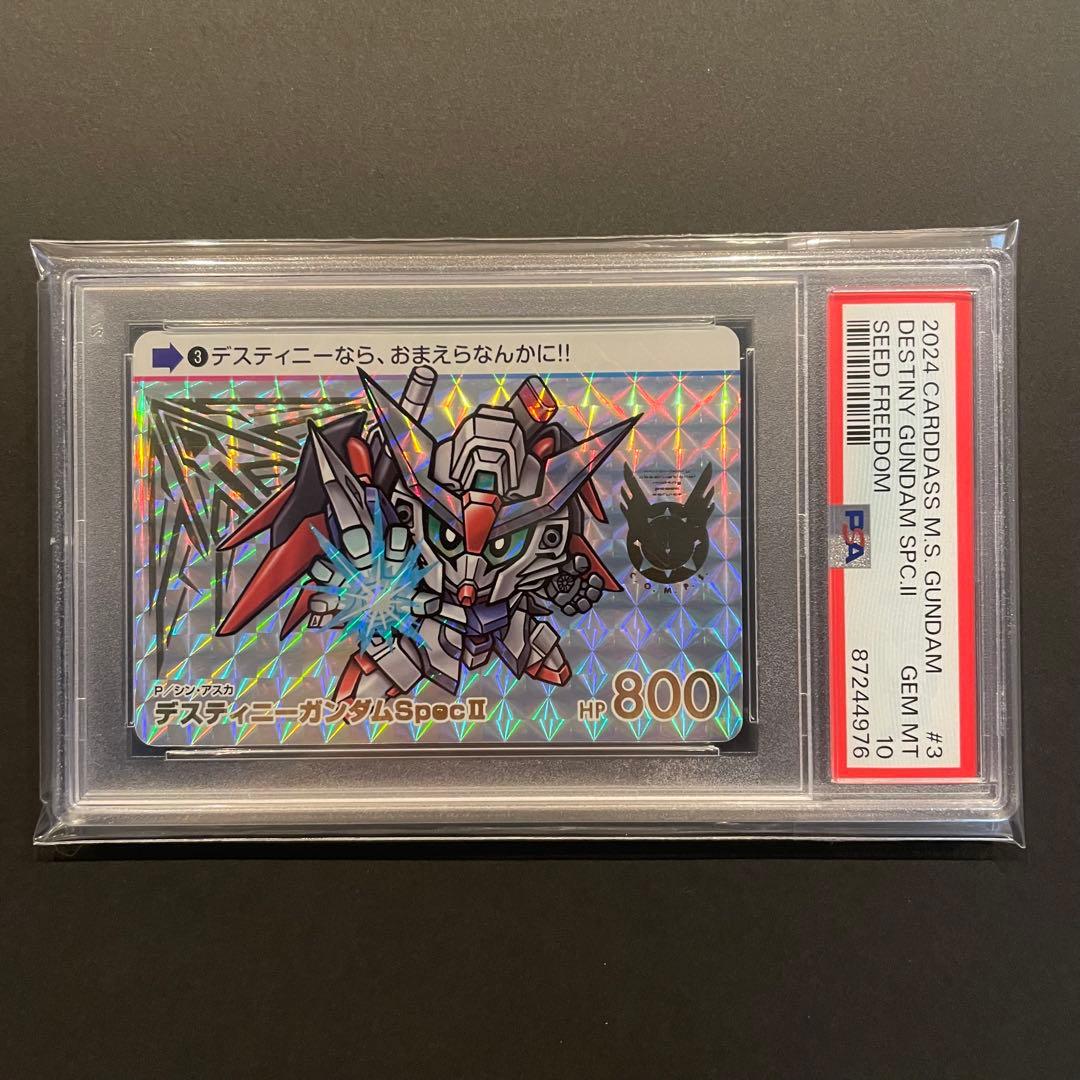 【PSA10連番】ガンダムSEED FREEDOM カードダス GPコンプ