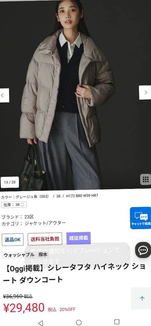 【Oggi掲載】シレータフタ ハイネック ショート ダウンコート　38