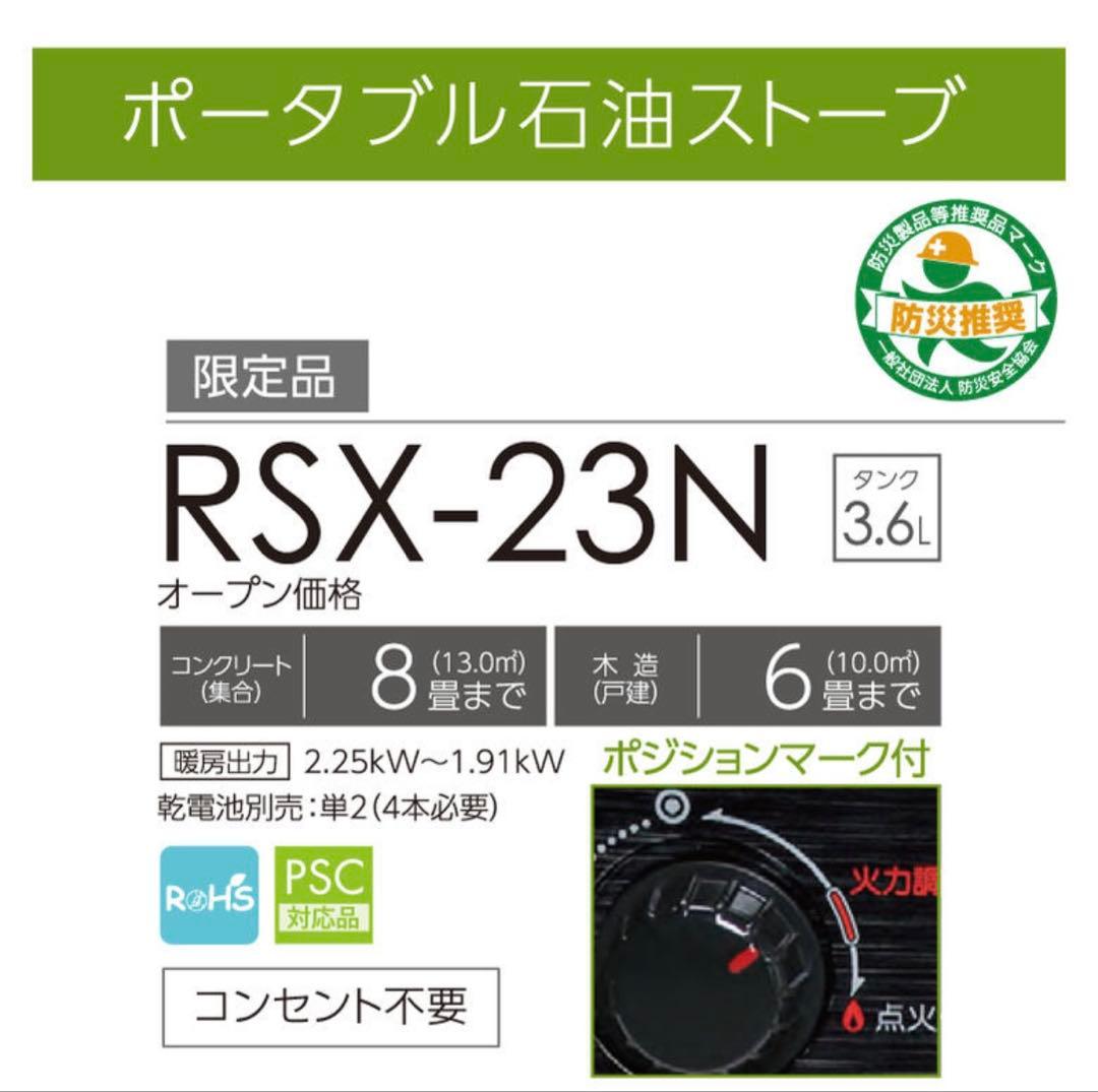 美品 2023年製トヨトミ 反射型ストーブ 日本製 ブラック RSX-230