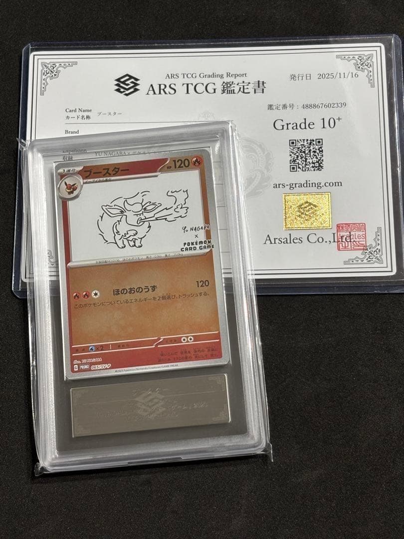 ARS10+ ブースター プロモ Yu Nagabaポケモンカード ポケカ