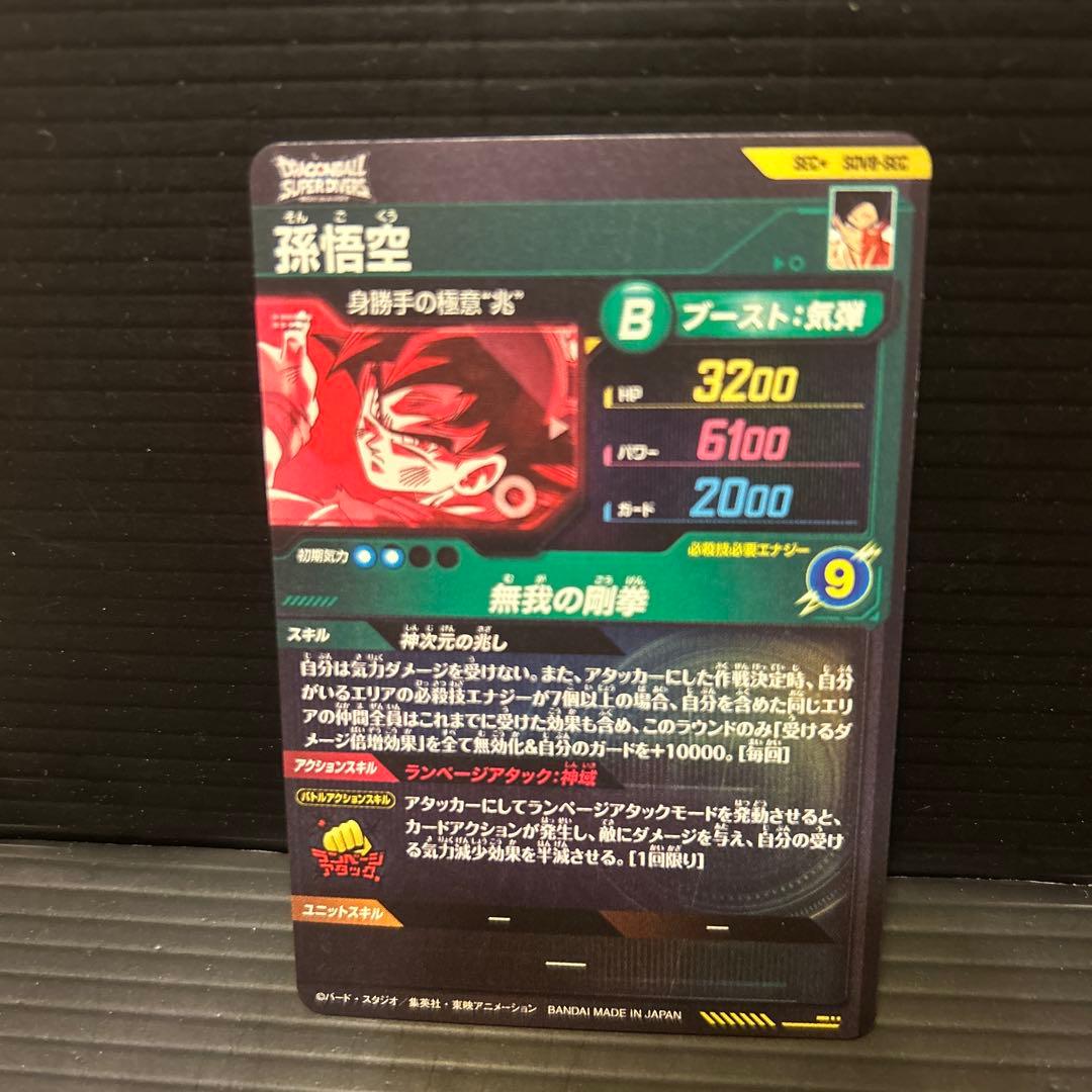 ドラゴンボールスーパーダイバーズSDV8-sec孫悟空★パラレル★