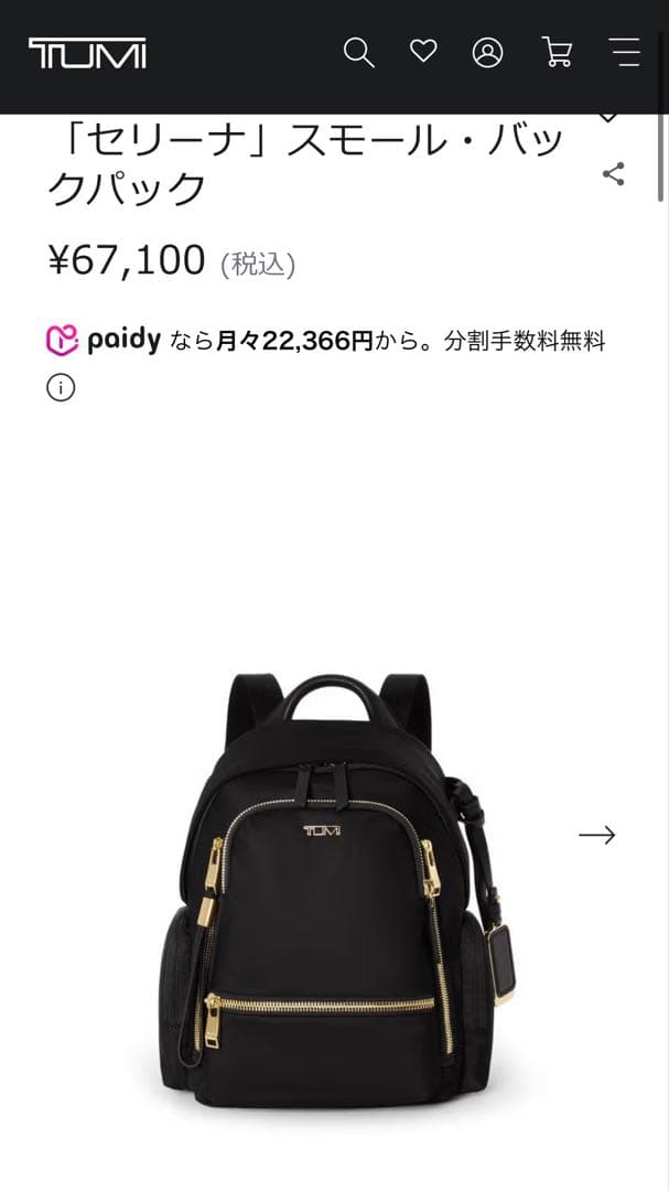 TUMI 黒 「セリーナ」スモール・バックパック