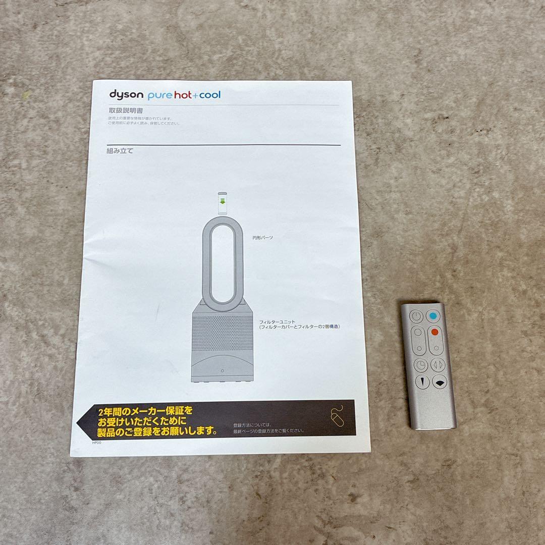 24年製 極美品 Dyson Pure Hot + Cool HP00 ヒーター