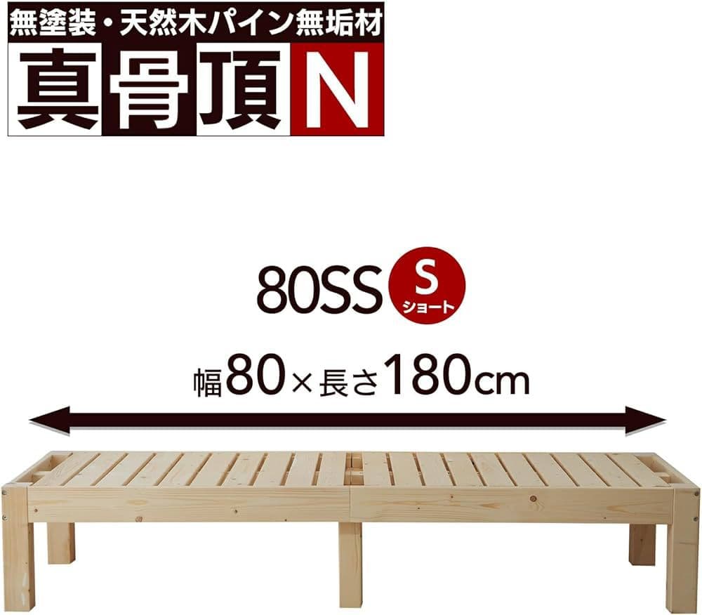 新品すのこベッド80SSコンパクトショート80cm×180cm