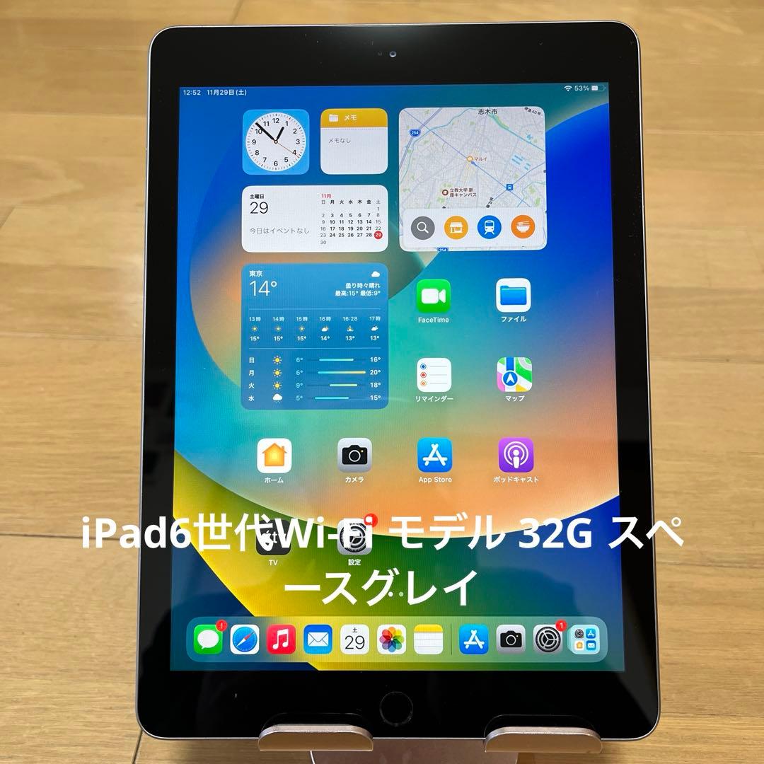 iPad6世代Wi-Fi モデル 32G スペースグレイ