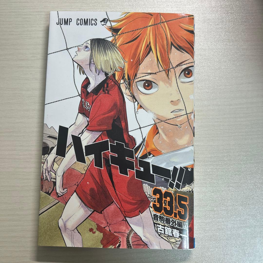 ハイキュー!!全巻セット