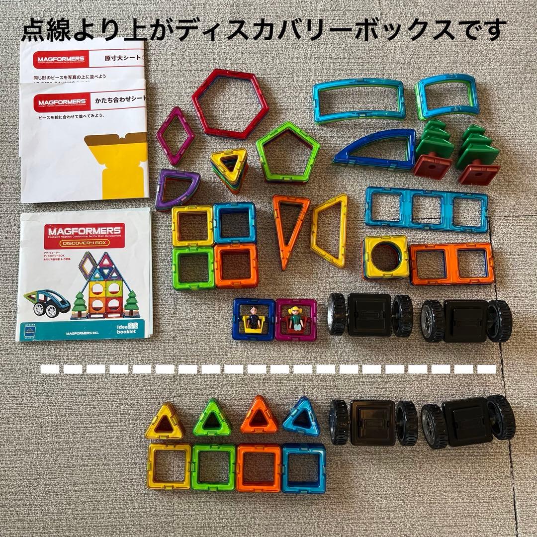 マグフォーマー　ディスカバリーボックスなど　計110点セット　正規品