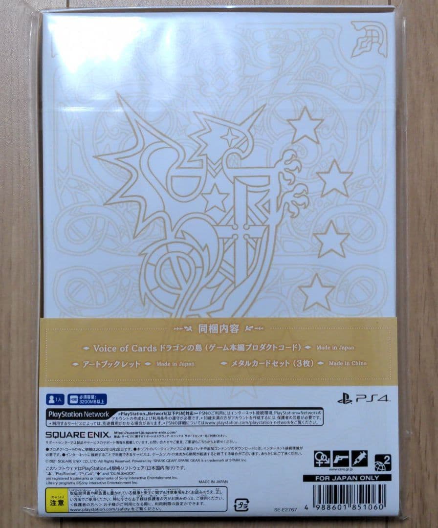 PS4 Voice of Cards ドラゴンの島 特装版