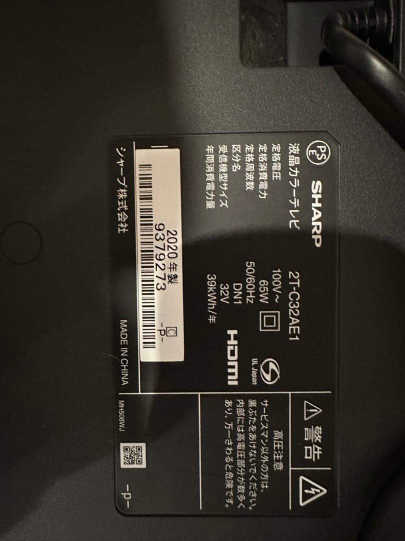 SHARP 32インチ液晶テレビ 2T-C32AE1
