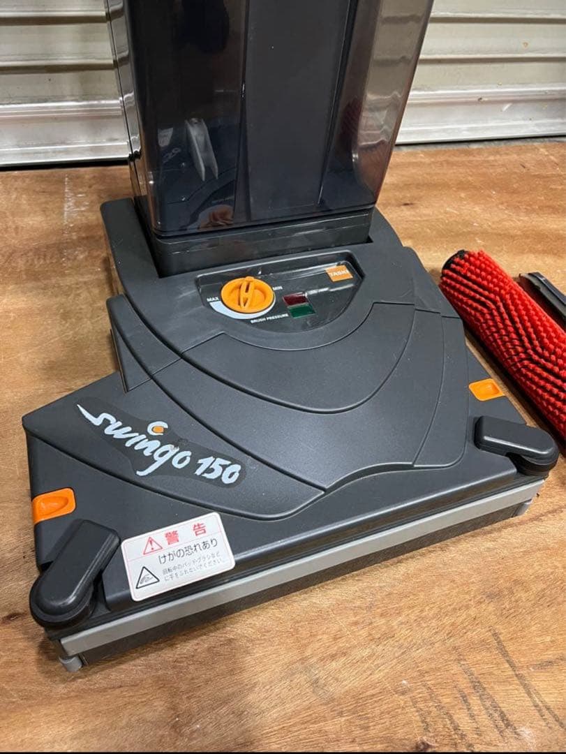 swingo 150 taski　業務用　床磨き機　ポリッシャー　店舗