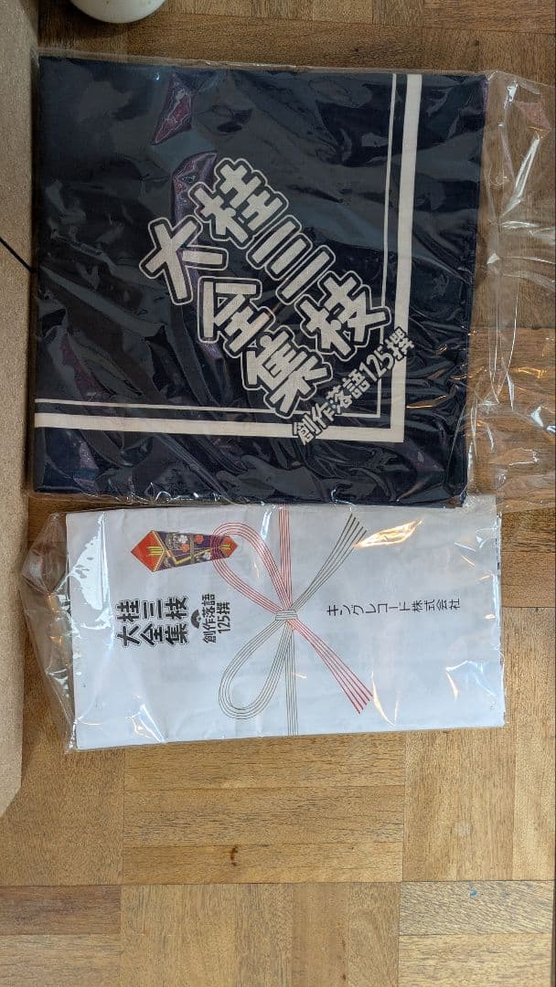 桂三枝大全集 創作落語125撰（CD62枚） 特製ボックス入り 手拭い、湯呑つき