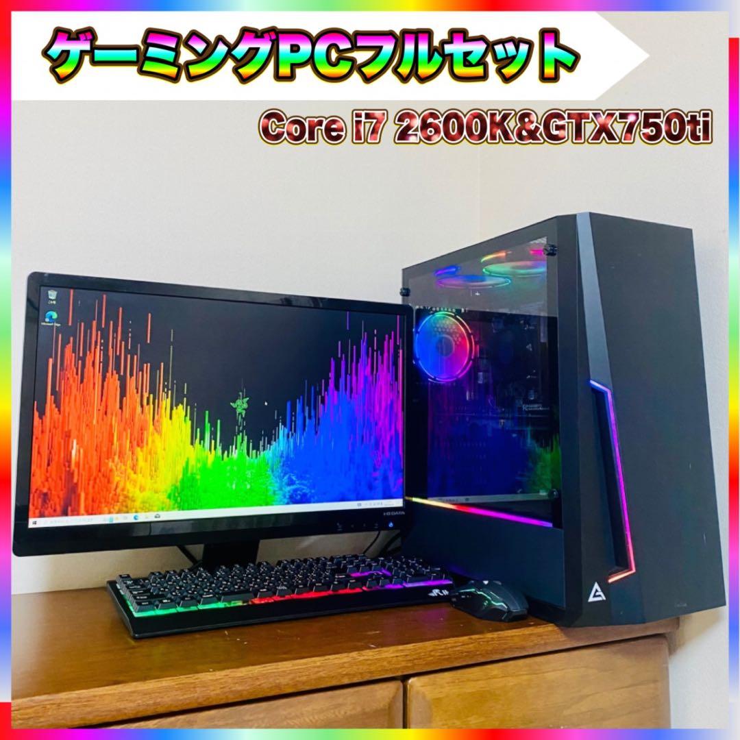 【良品】ゲーミングPCフルセット Core i7 2600K＆GTX750ti