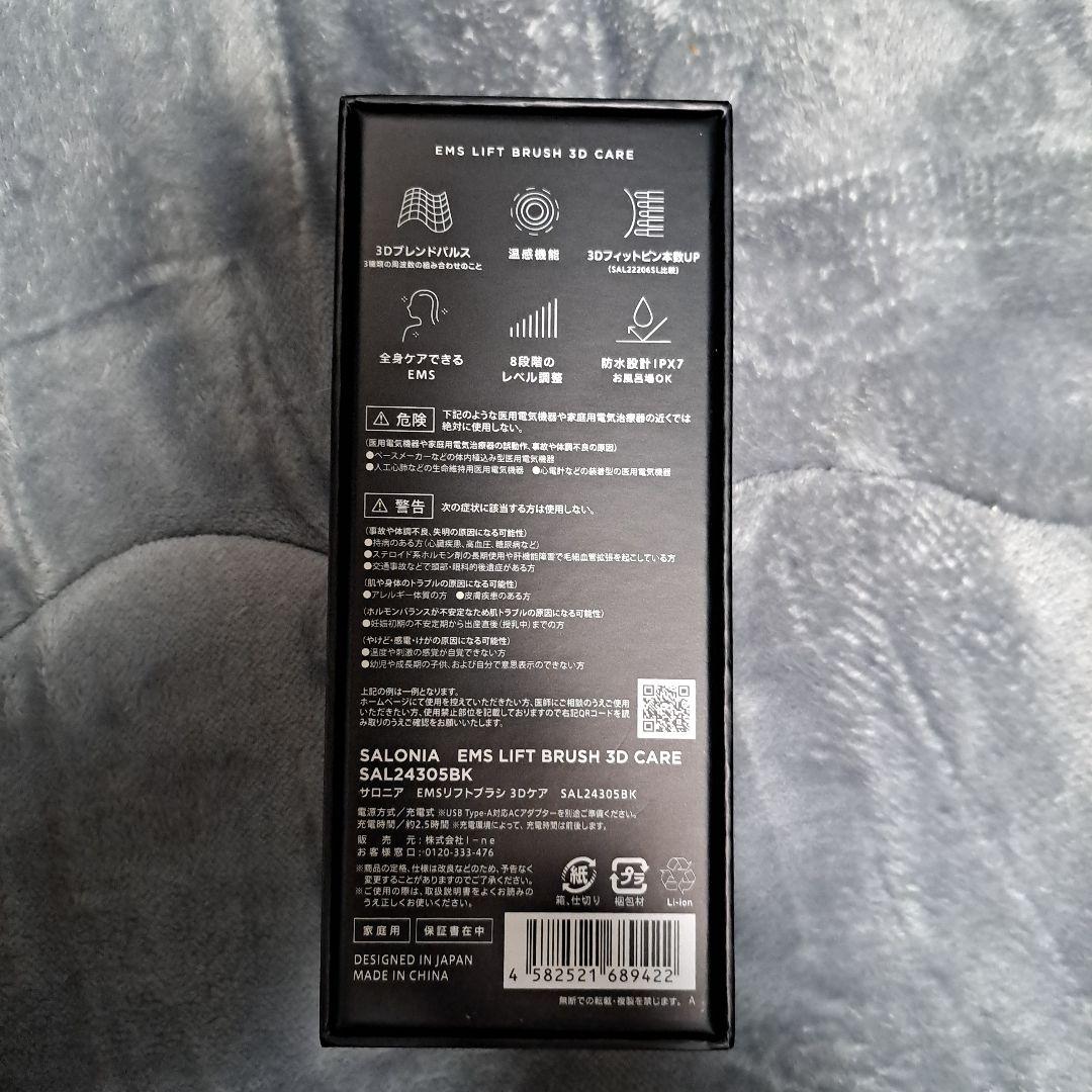 サロニア　EMSリフトブラシ