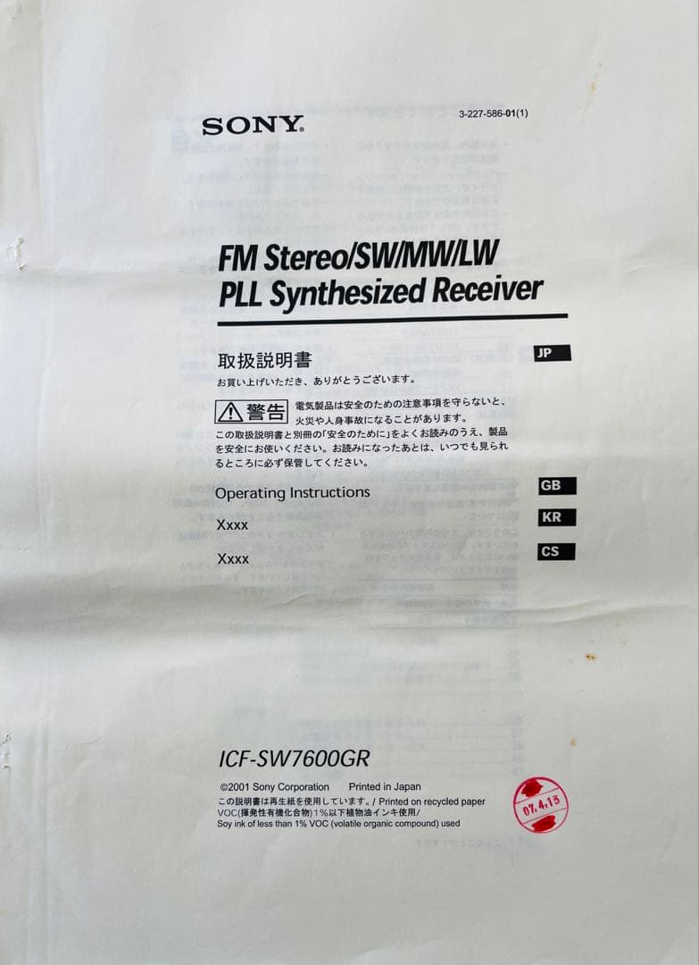 〈中古〉SONY ICF-SW7600GRラジオ ワールド版