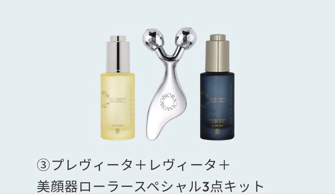 【bior organic×TravisJapan】スペシャルセット