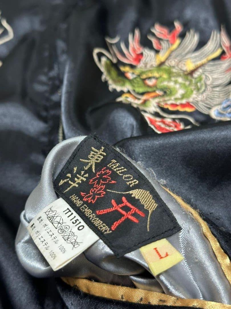 テーラー東洋　蛇 虎リバーシブルスカジャン