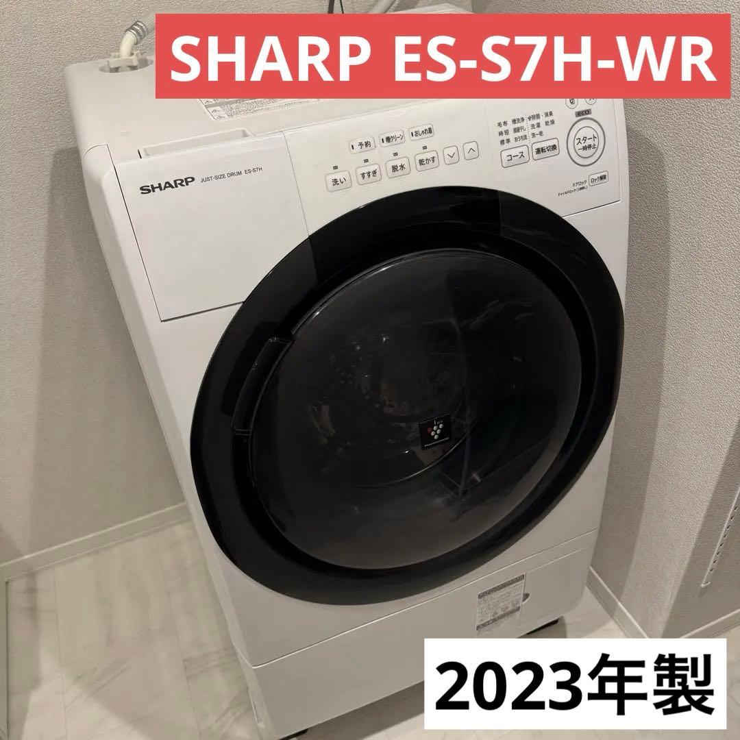 SHARP ドラム式洗濯機 ES-S7H-WR 2023年製