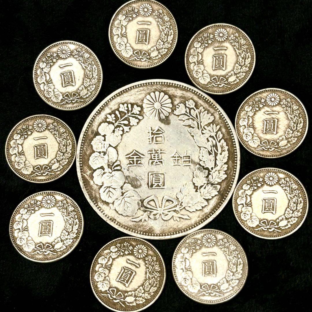 まとめて　1円銀貨　10枚セット　日本古錢 一圓銀貨　　激安　貿易銀。