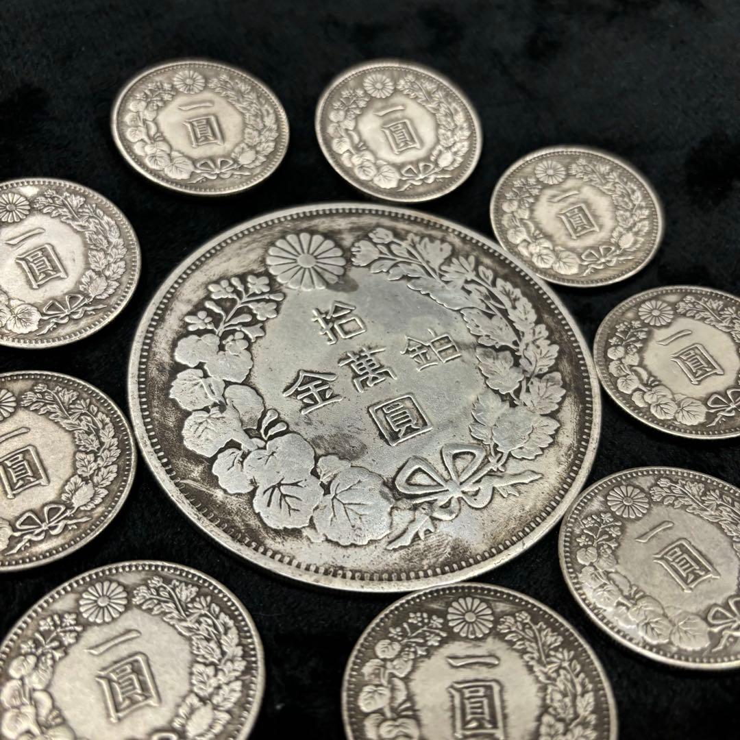 まとめて　1円銀貨　10枚セット　日本古錢 一圓銀貨　　激安　貿易銀。