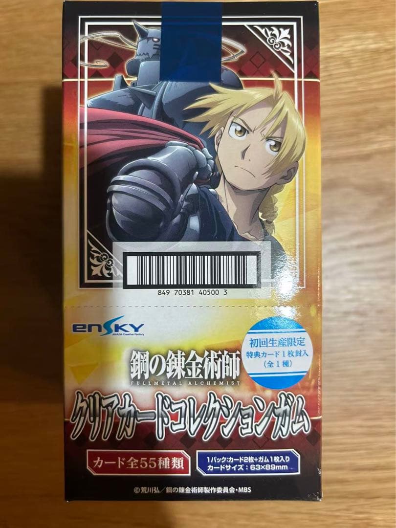 希少) 鋼の錬金術師　クリアカードコレクションガム　BOX 未開封　初版