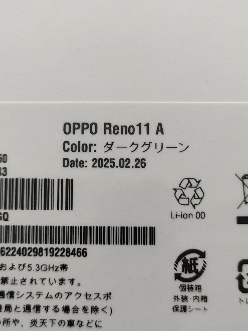 新品未開封OPPO Reno11A ダークグリーンY!mobile版SIM