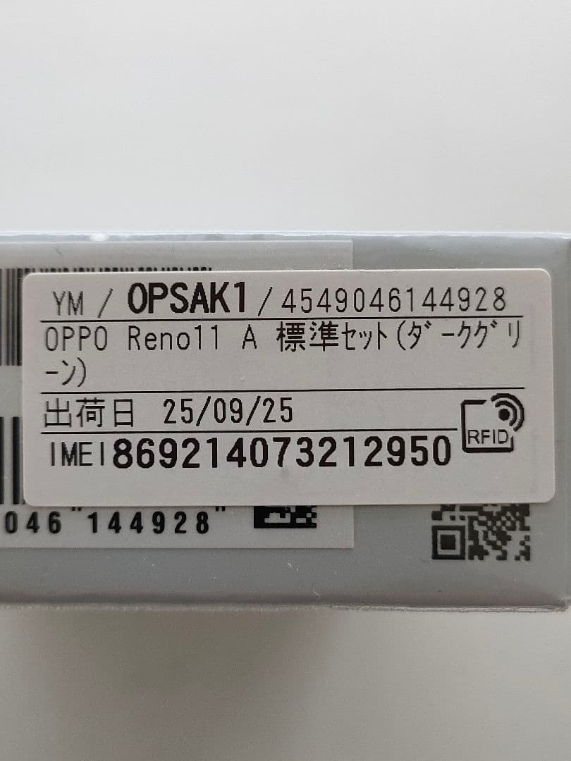 新品未開封OPPO Reno11A ダークグリーンY!mobile版SIM