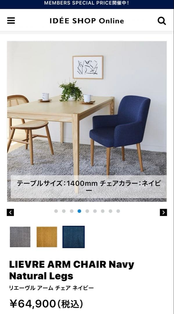 【IDEE】LIEVRE ARM CHAIR Navy イデーチェア【ネイビー】