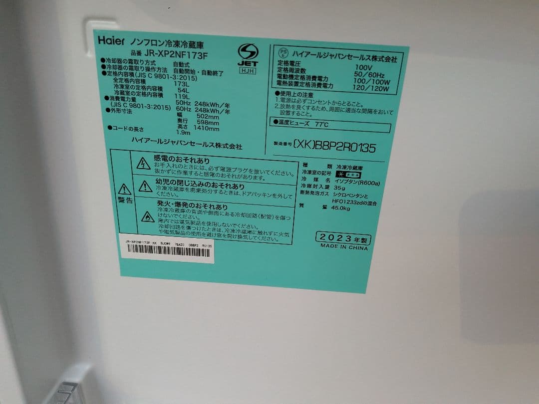 大阪市内配送無料 2023年製ハイアール冷蔵庫洗濯機セット 格安 高年式