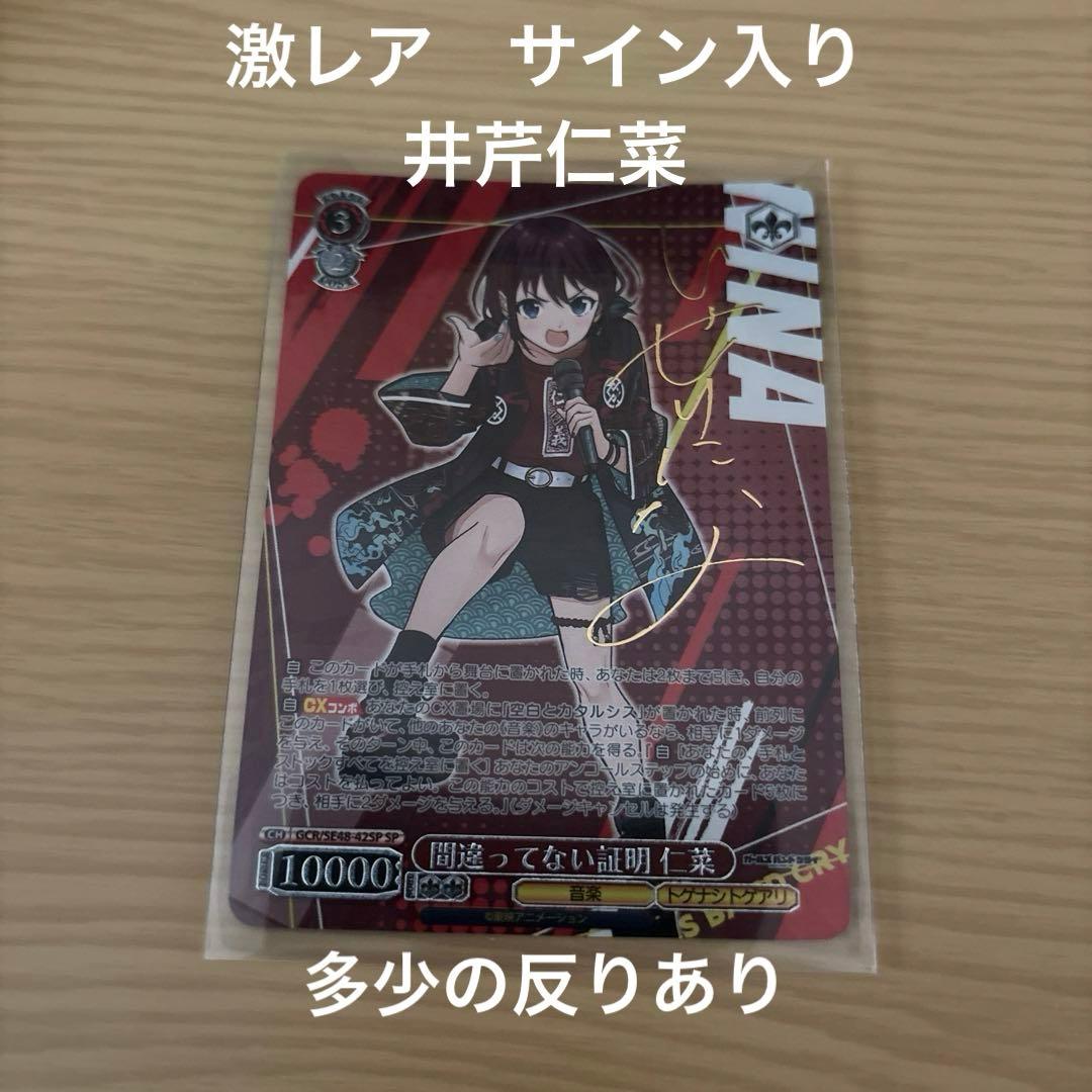 井芹仁奈　サイン　ヴァイスシュヴァルツ　間違ってない証明　ガールズバンドクライ①