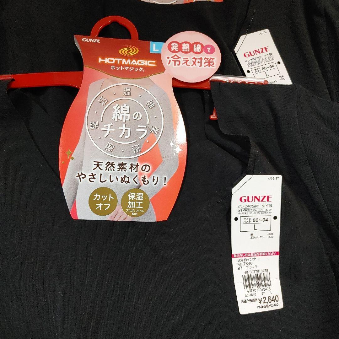 GUNZE　ホットマジック　八分袖インナー　ブラック　Lサイズ　5枚セット