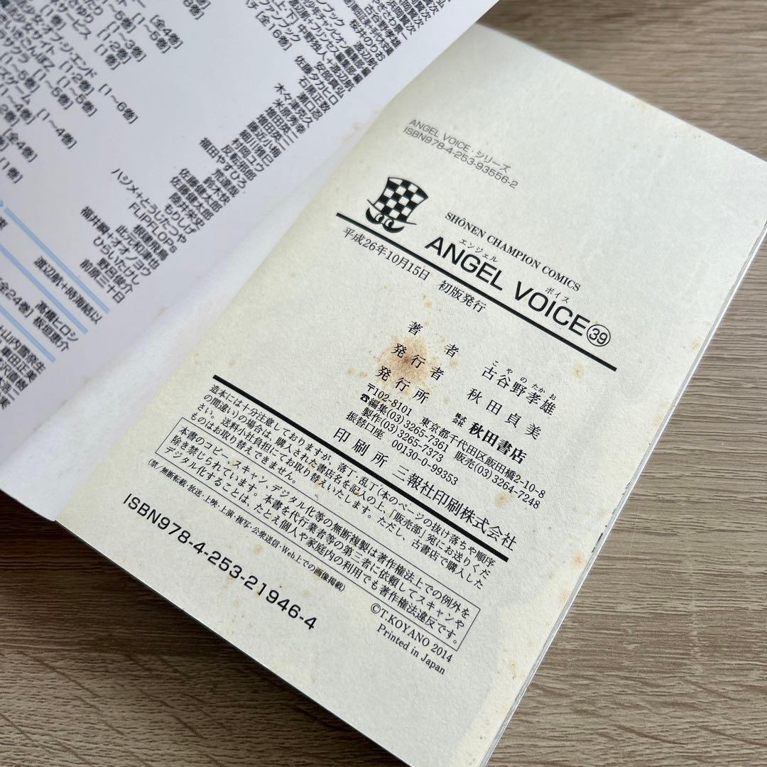 エンジェルボイス　ANGEL VOICE　全巻　古谷野孝雄