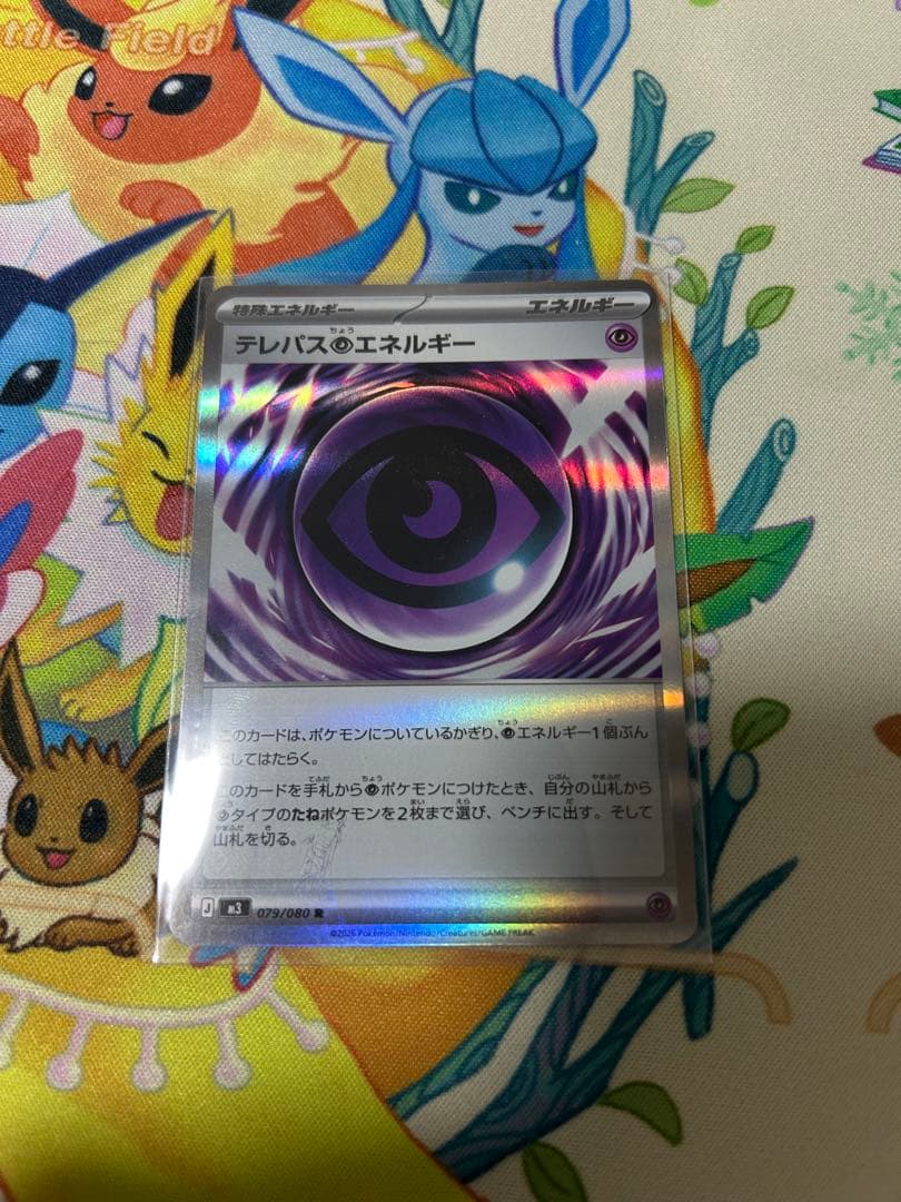 テレパス超エネルギー エラー