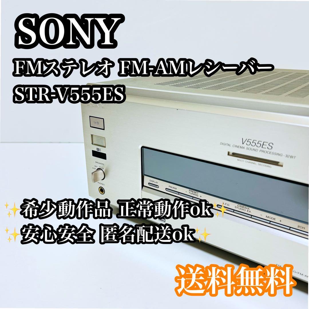 【美品】SONY AVアンプ STR-V555ES 6.1ch バーチャル