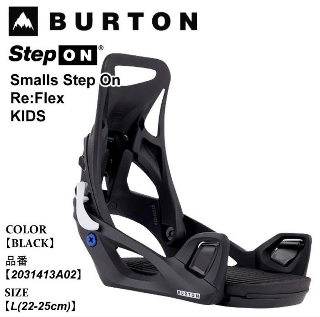 BURTON Smalls Step On ビンディング Lサイズ ブラック