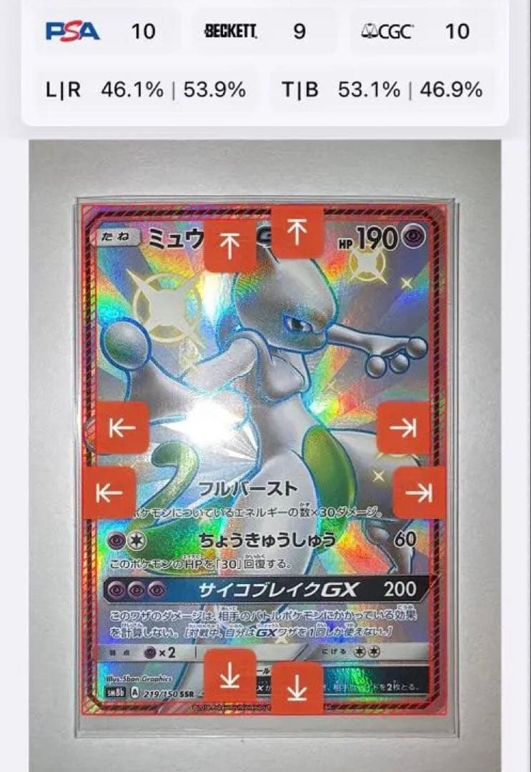 り*迎様 ミュウツーGX SSR SM8b GXウルトラシャイニー 219/15