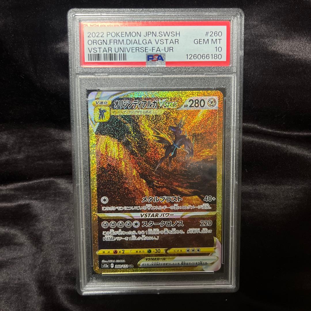 G*X様 【PSA10】 オリジンディアルガ VSTAR UR ポケモンカードゲ
