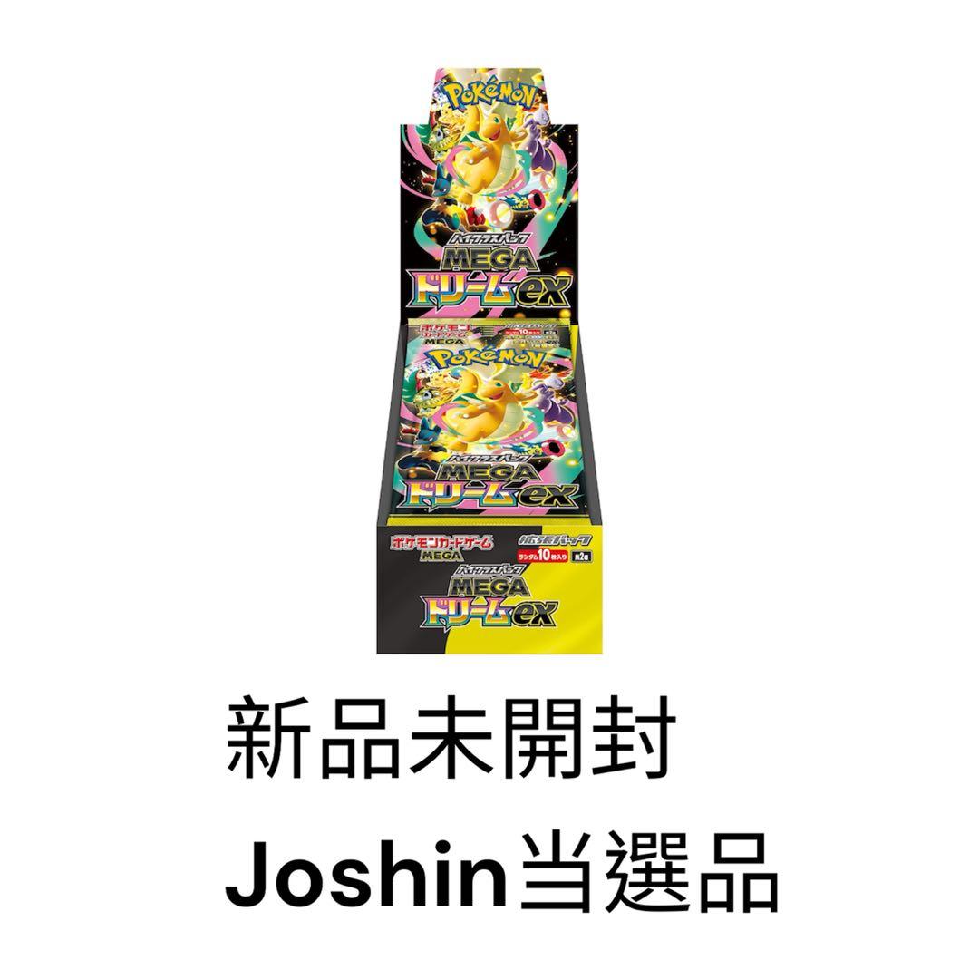 ポケモンカード　メガドリームex 新品未開封BOX Joshin当選品