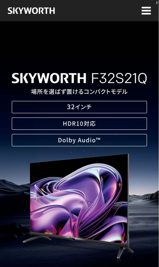 ひ*ろ様 【送料無料】SKYWORTH スマートテレビ F32S21Q 2025