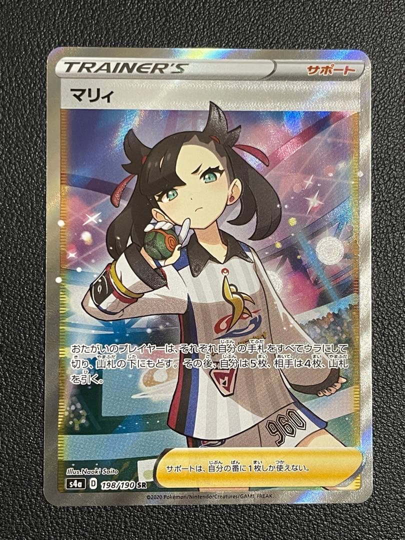 ポケモンカード　マリィSR【美品】