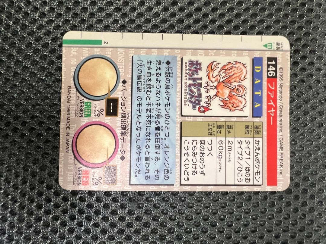 美品ポケットモンスター カードダス　1996初代