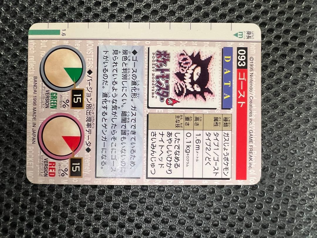 美品ポケットモンスター カードダス　1996初代