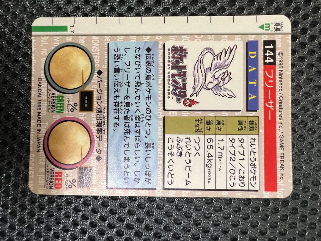 美品ポケットモンスター カードダス　1996初代