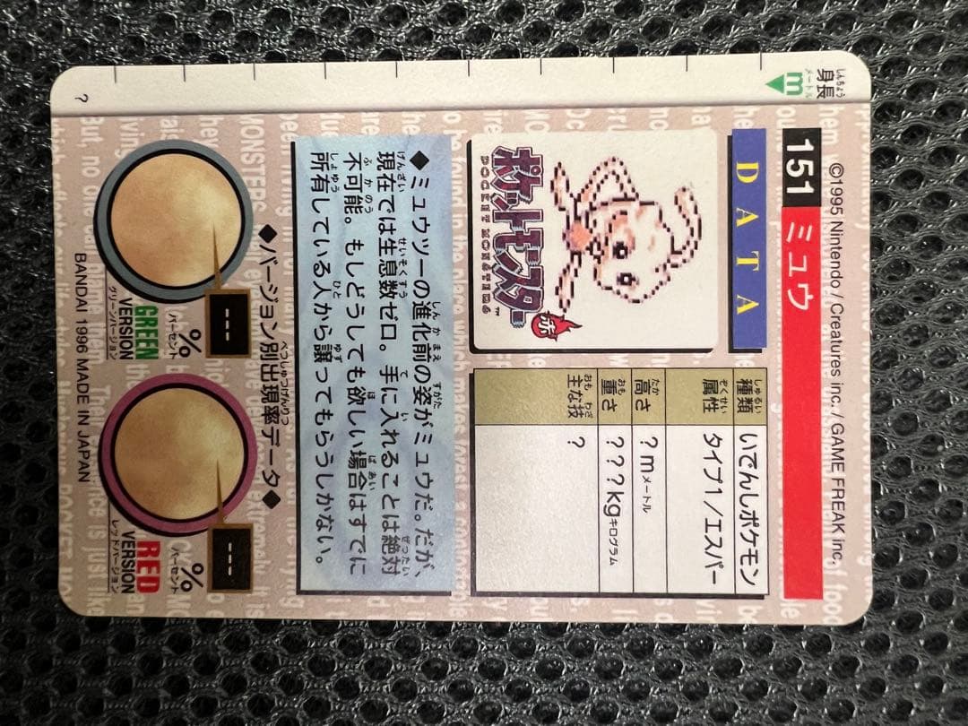 美品ポケットモンスター カードダス　1996初代
