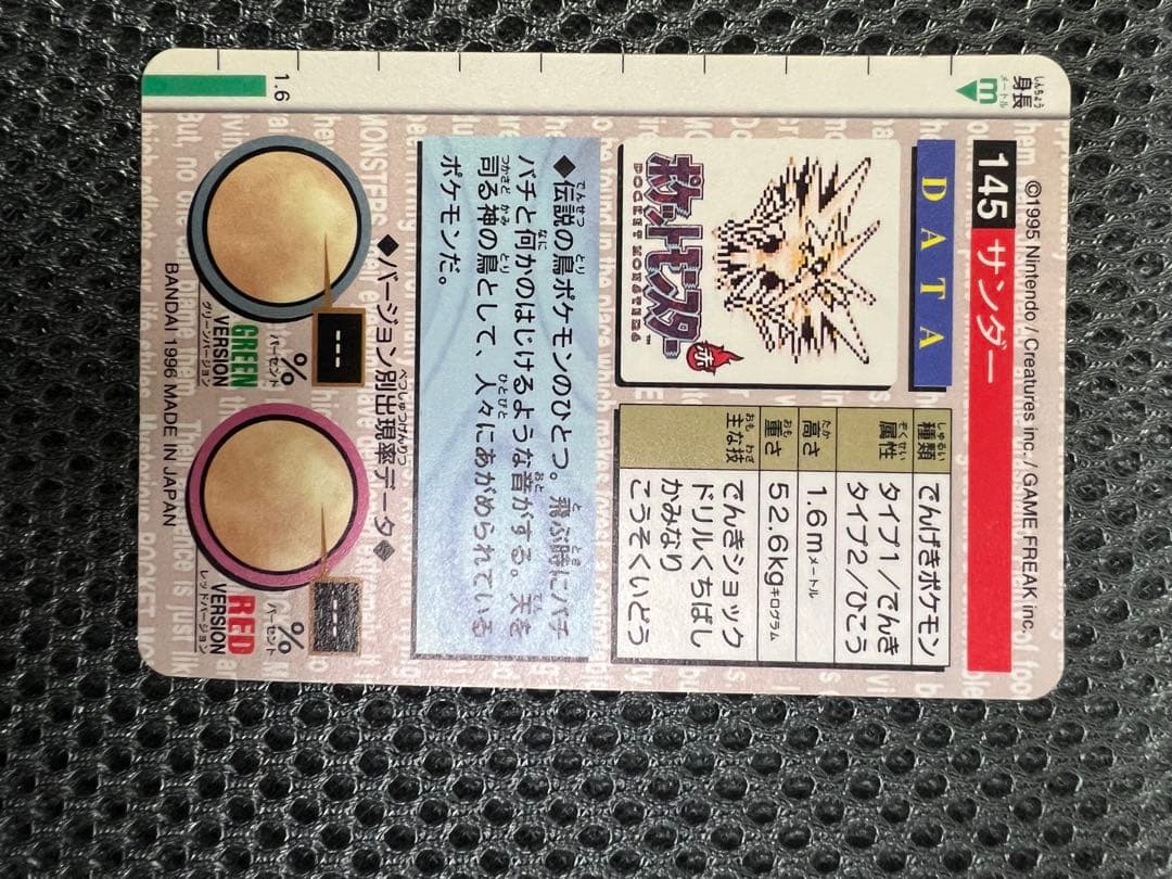 美品ポケットモンスター カードダス　1996初代