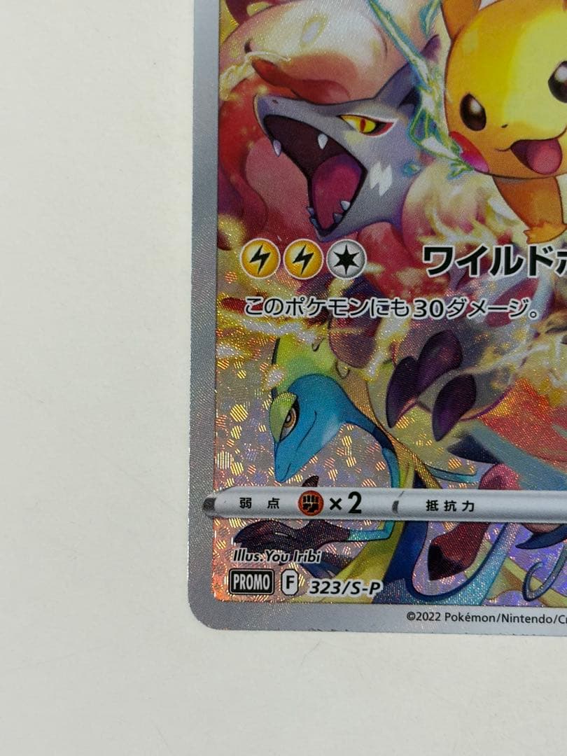 ピカチュウ：プレシャス コレクターボックス ソード&シールド PROMO