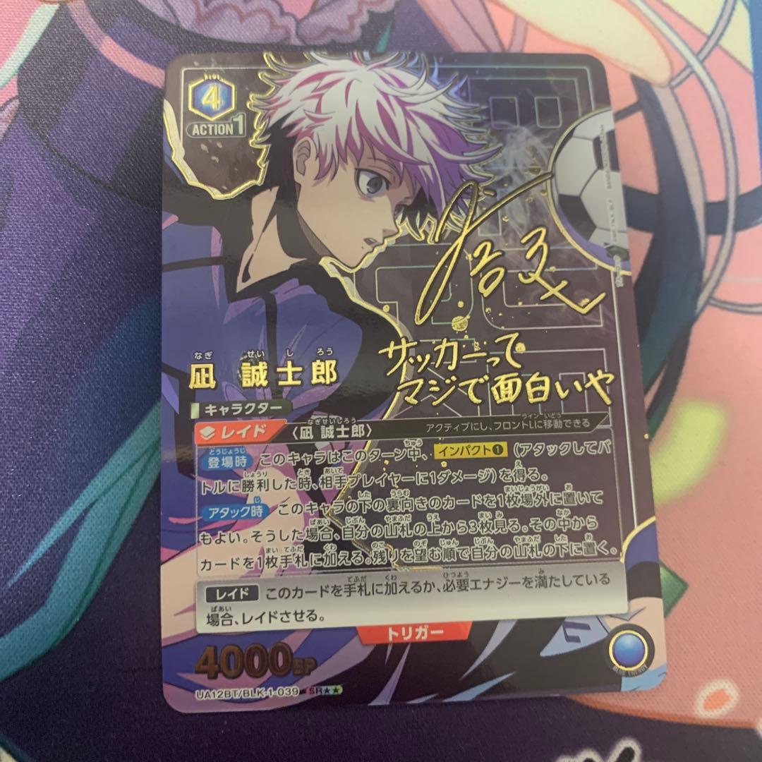 ユニアリ　ユニオンアリーナ　パラレル　凪誠士郎 ブルーロック 星2 サイン　SR